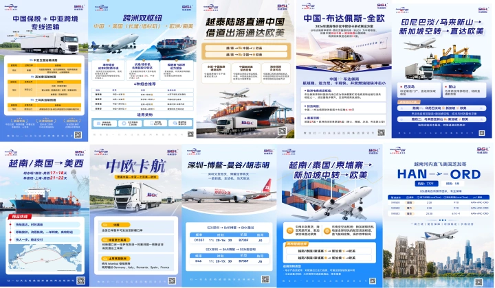 航线海报
