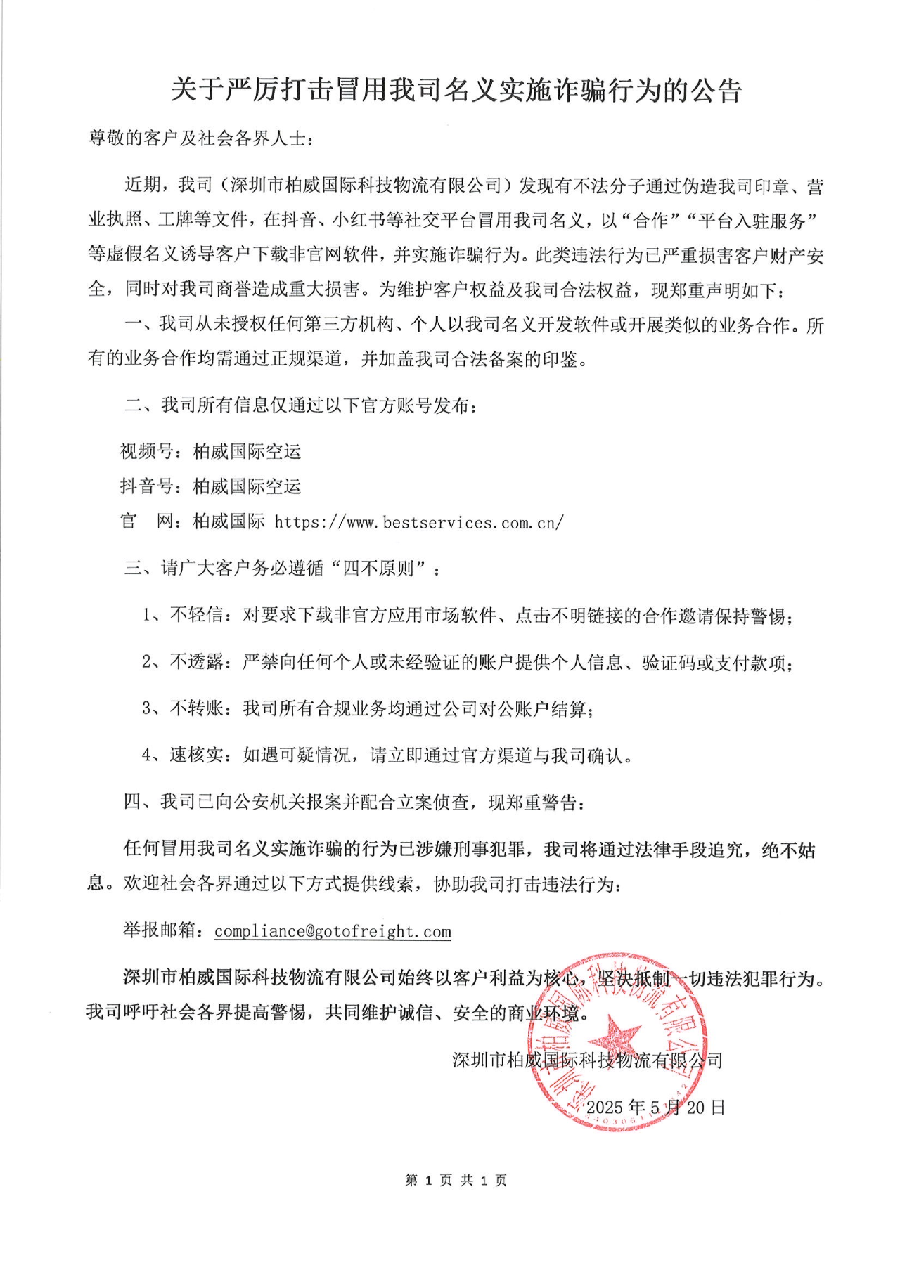 打击诈骗