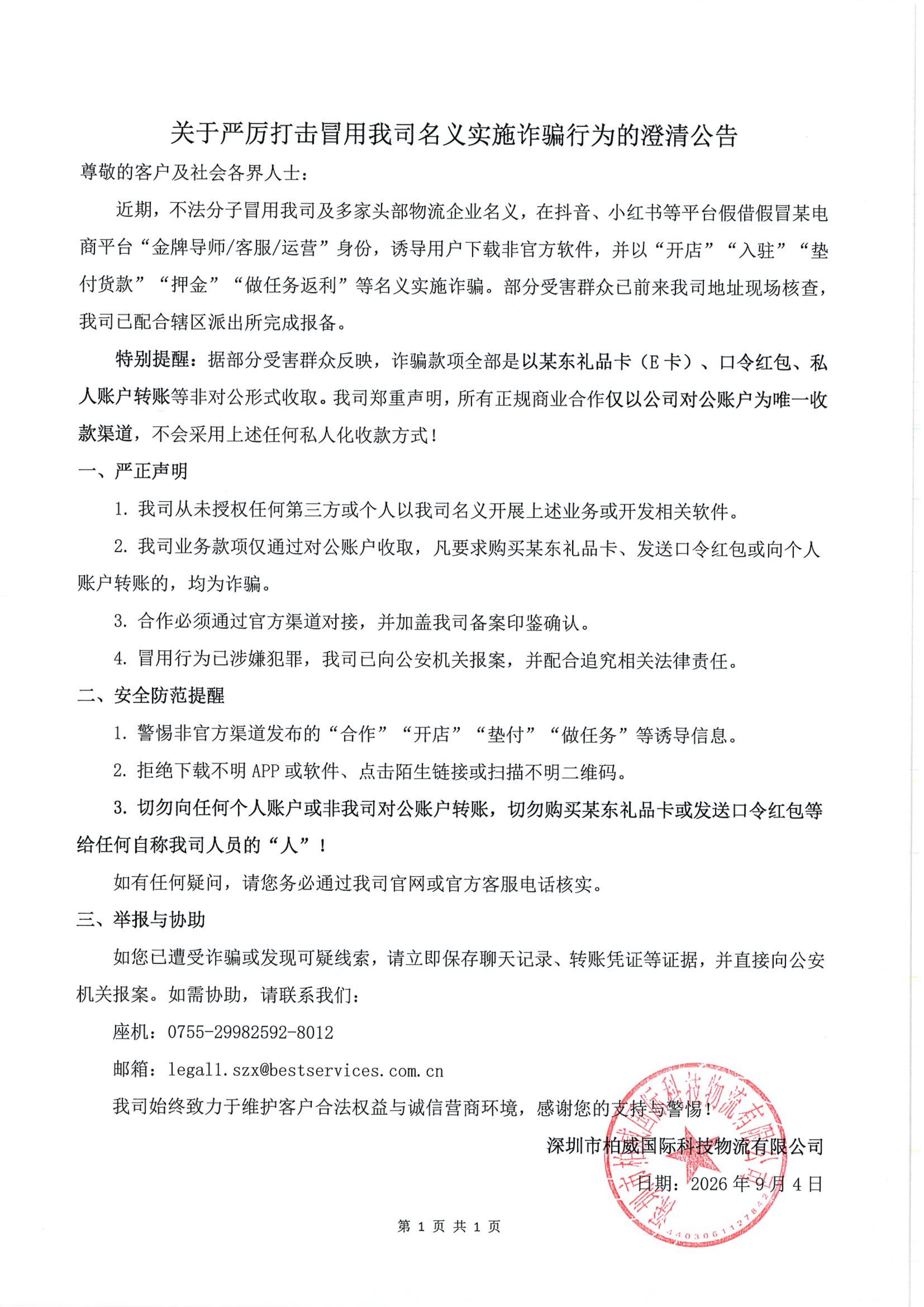 澄清公告