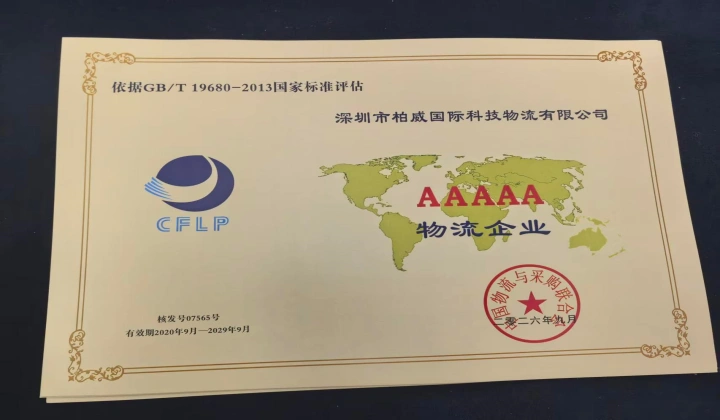 AAAAA物流企业