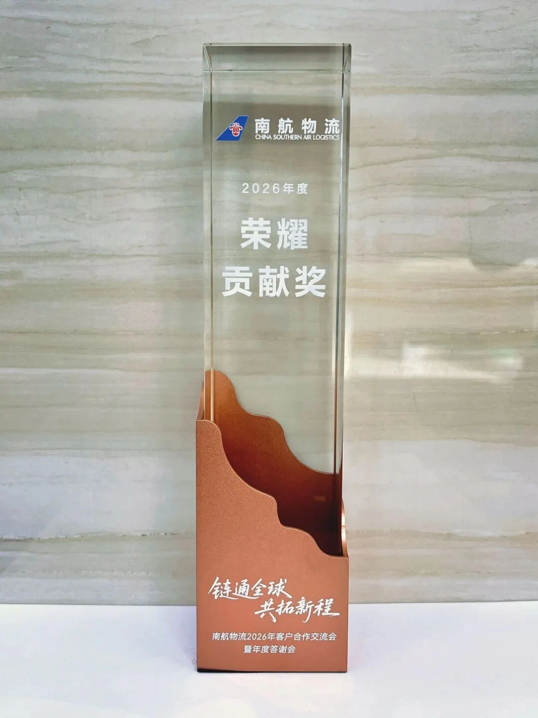 南航物流“2026年度荣耀贡献”奖项