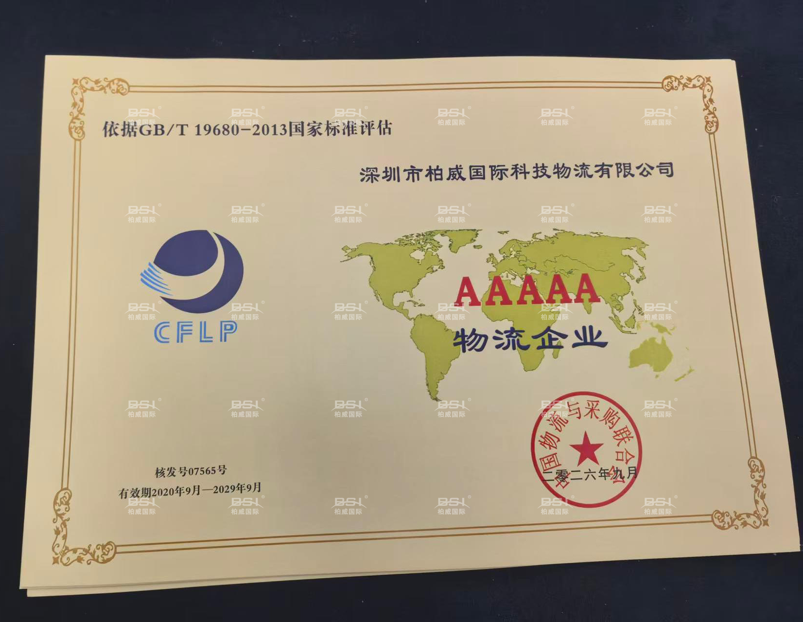 AAAAA物流企业