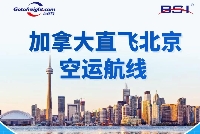加拿大空运进口物流