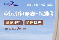欧洲小包专线