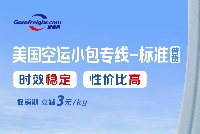 美国小包