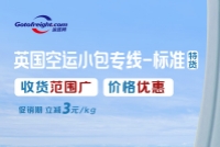 英国小包特货