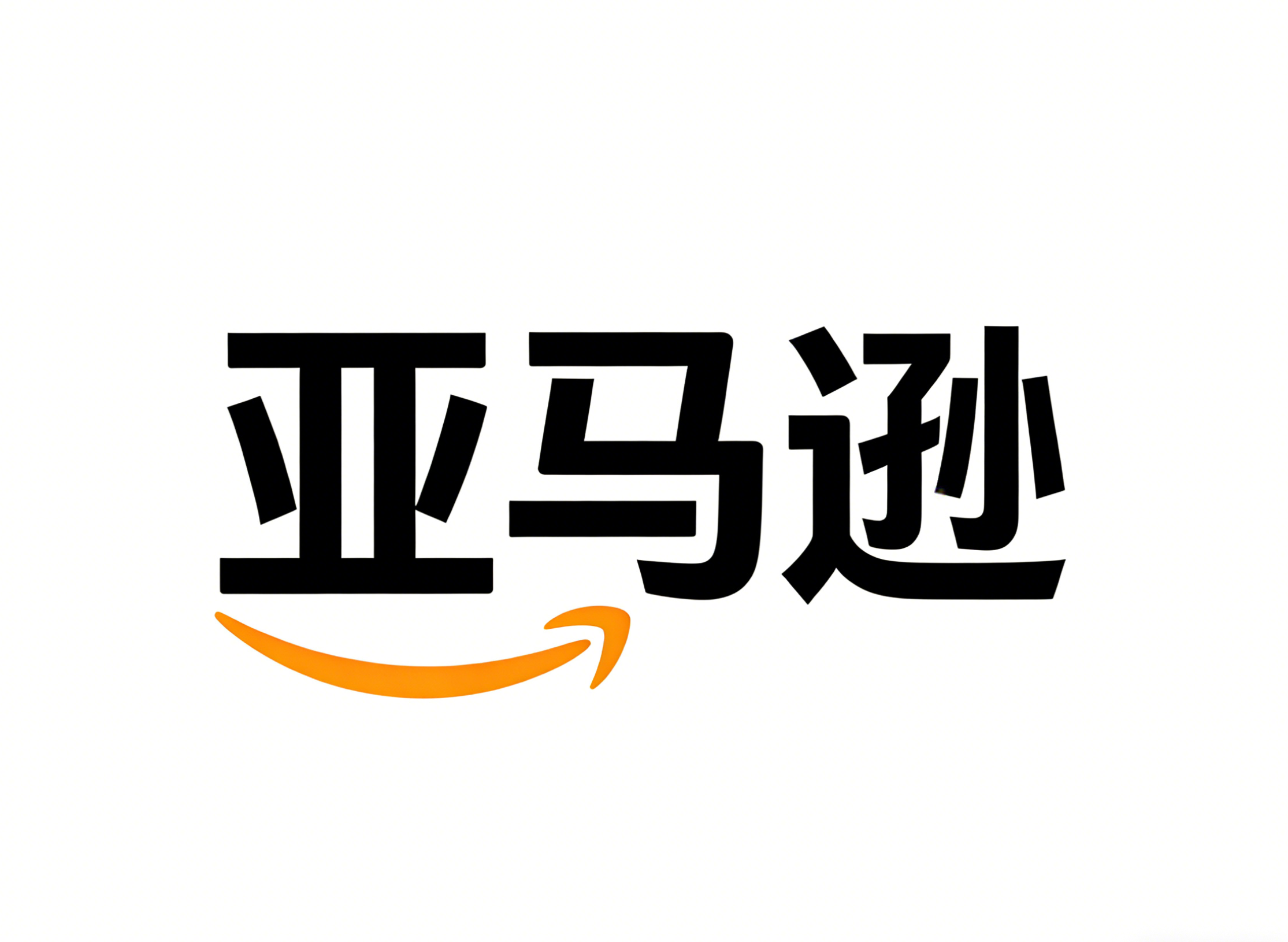 amazon亚马逊