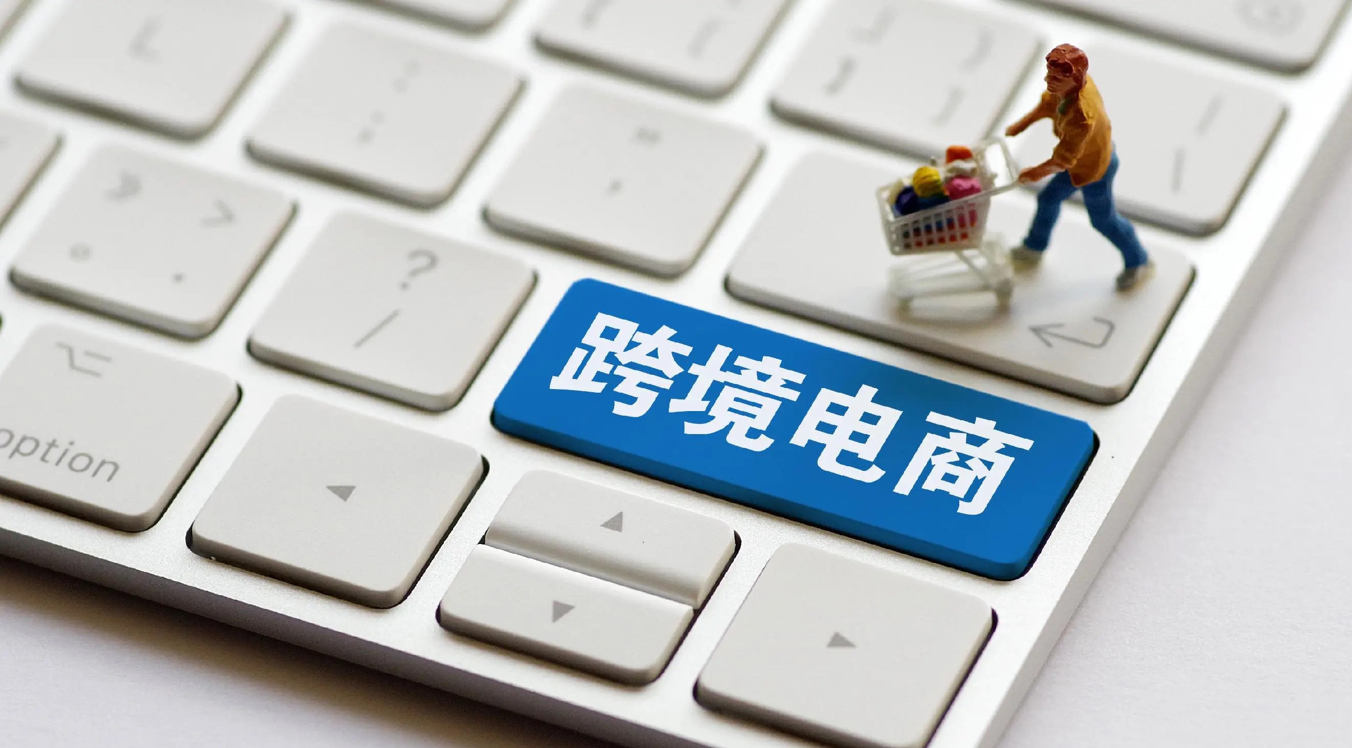 跨境电商跨境物流