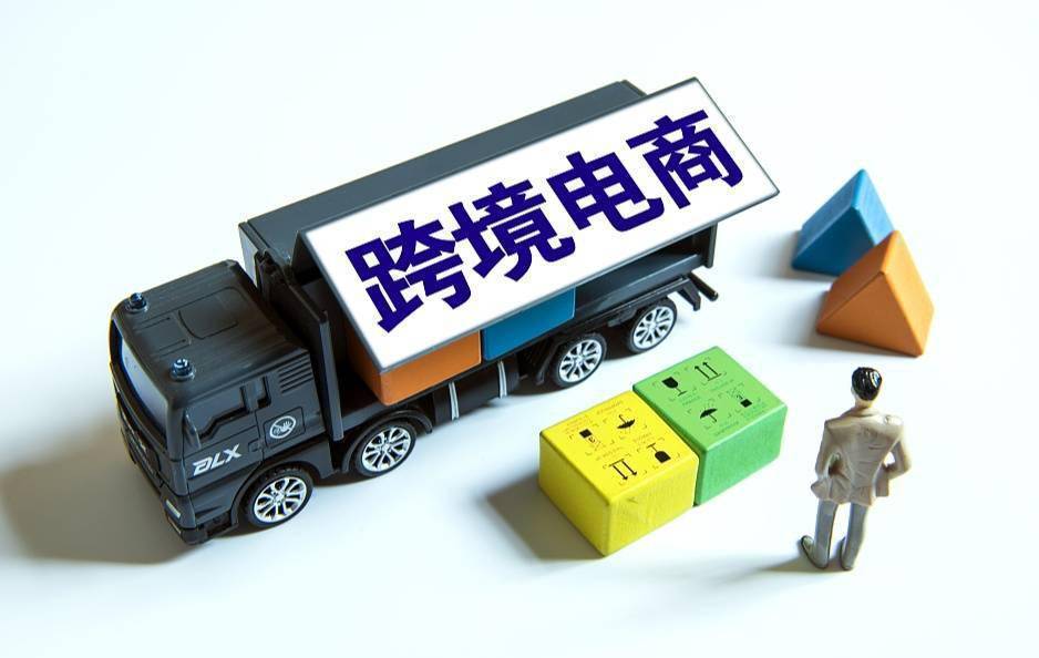 跨境电商跨境物流亚马逊