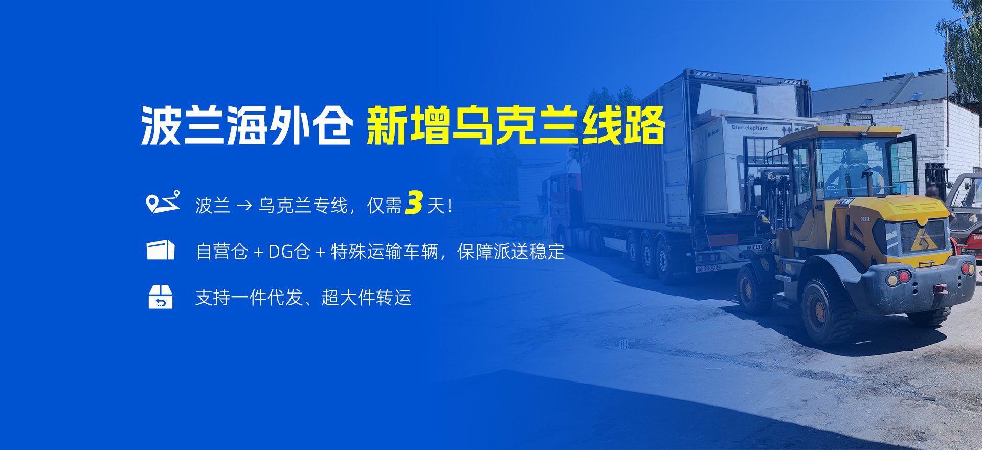 乌克兰物流乌克兰专线