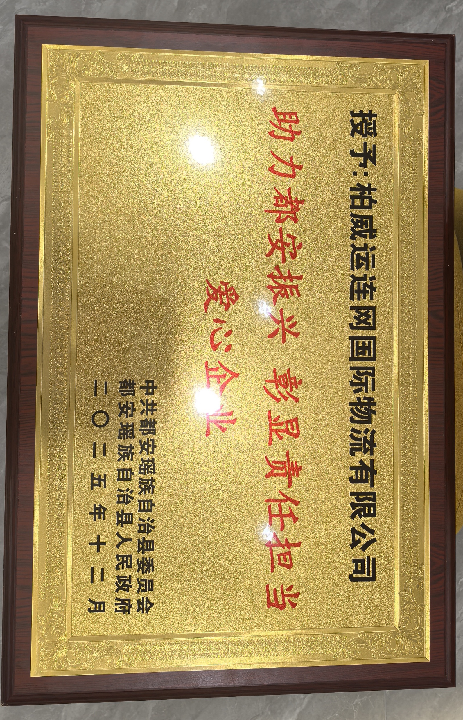 柏威运连网助力乡村振兴