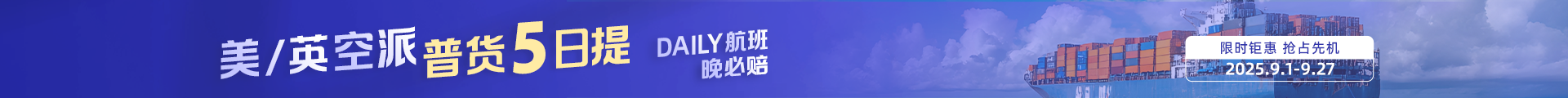 美英空派五日提