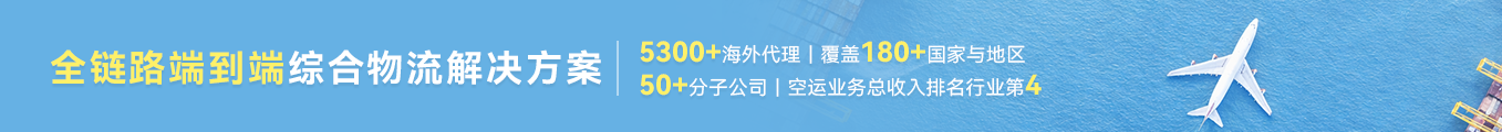 全链路端到端综合物流解决方案