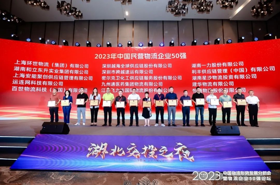点赞!运连网科技有限公司上榜“中国物流企业50强”!荣获多项荣誉!